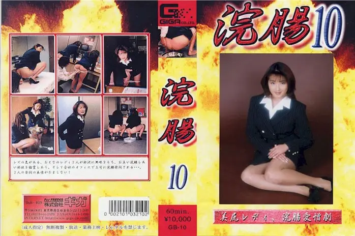 GB-10 JAV Movie Cover