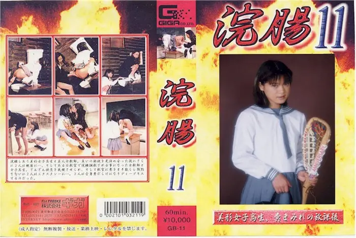 GB-11 JAV Movie Cover