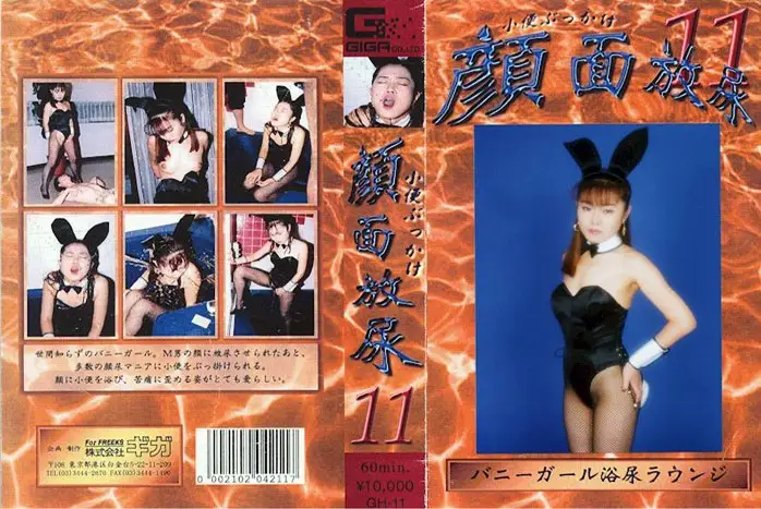 GH-11 JAV Movie Cover