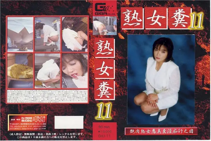 GHJ-11 JAV Movie Cover