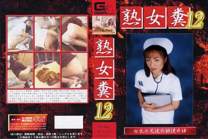 GHJ-12 JAV Movie Cover
