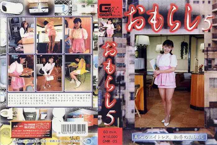 GMR-05 JAV Movie Cover