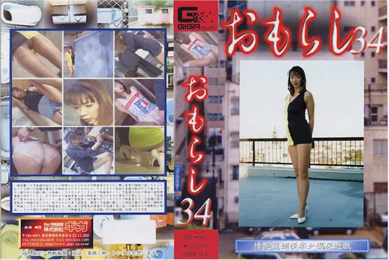 GMR-34 JAV Movie Cover