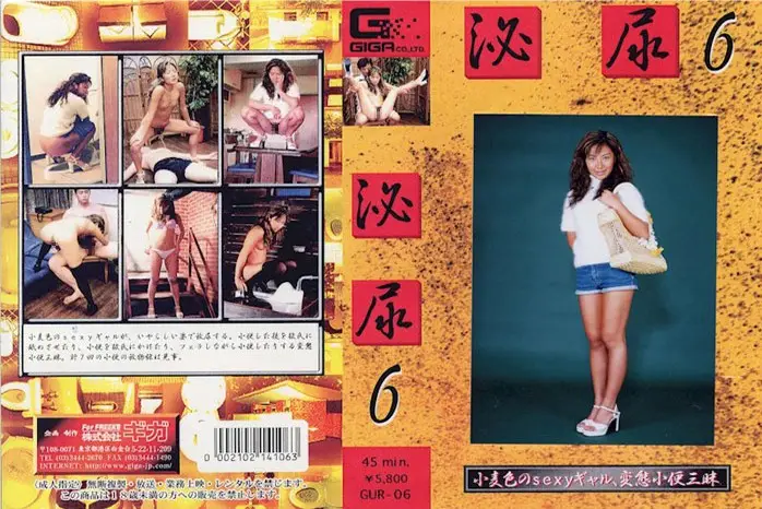 GUR-06 JAV Movie Cover