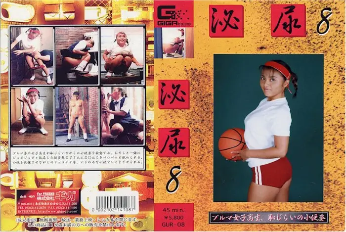 GUR-08 JAV Movie Cover