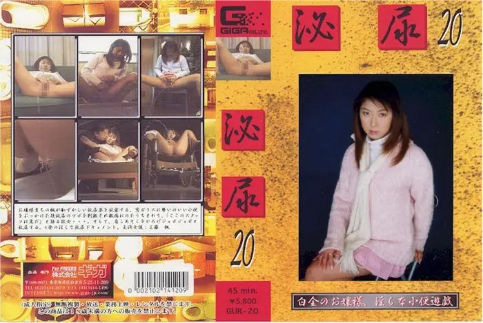 GUR-20 JAV Movie Cover