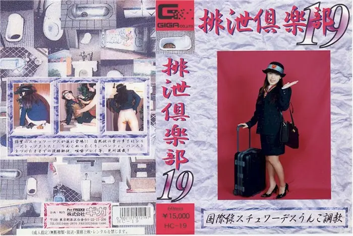HC-19 JAV Movie Cover