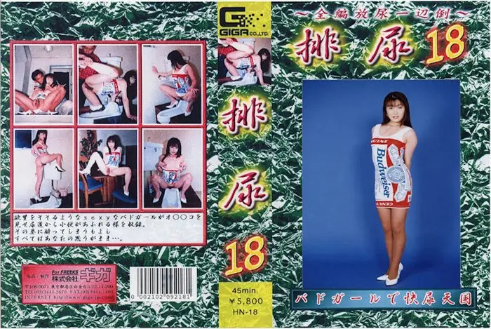 HN-18 JAV Movie Cover