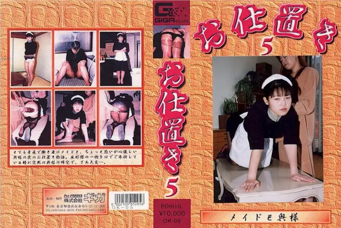 OK-05 JAV Movie Cover