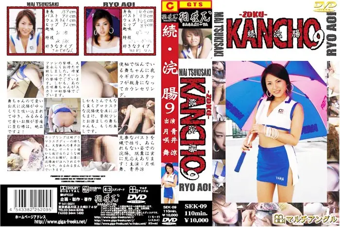 SEK-09 JAV Movie Cover