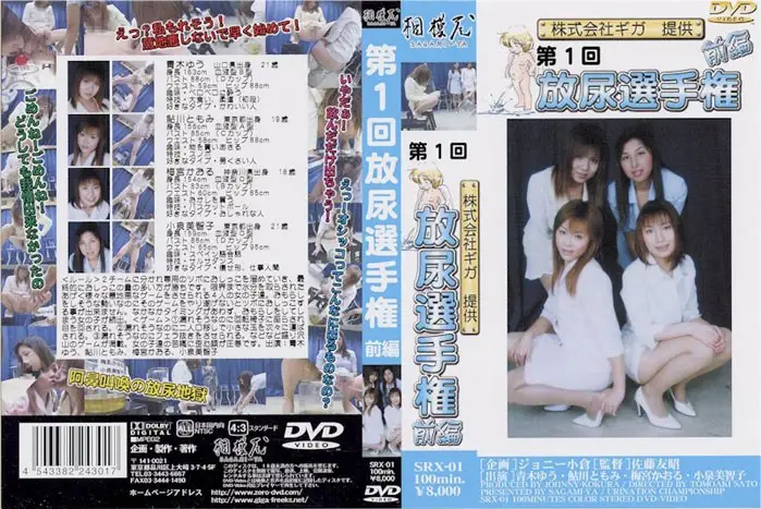 SRX-01 JAV Movie Cover
