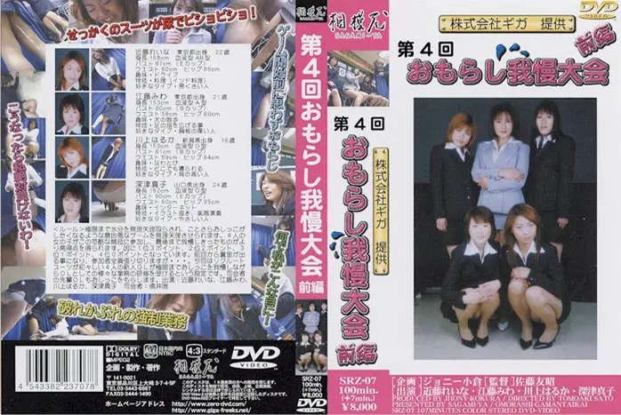 SRZ-07 JAV Movie Cover