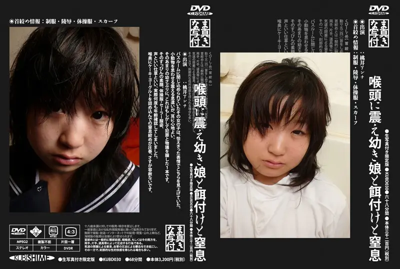 KUBD-030 JAV Movie Cover