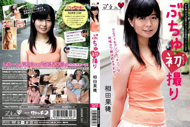 BUCH-00003 JAV Movie Cover