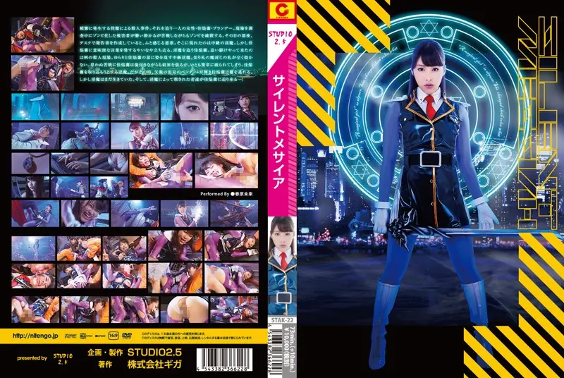 STAK-22 JAV Movie Cover