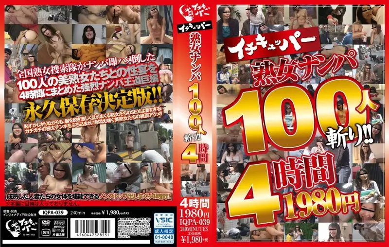 IQPA-039 JAV Movie Cover