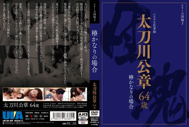 UIAS-003 JAV Movie Cover