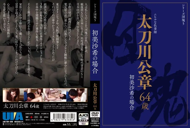 UIAS-005 JAV Movie Cover