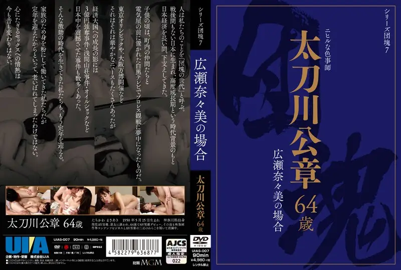 UIAS-007 JAV Movie Cover