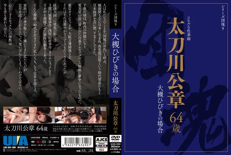 UIAS-009 JAV Movie Cover