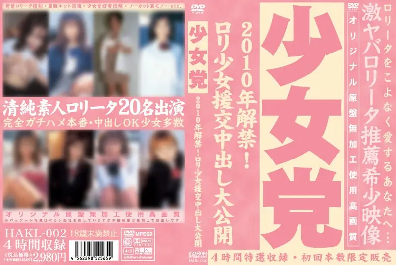 HAKL-002 JAV Movie Cover