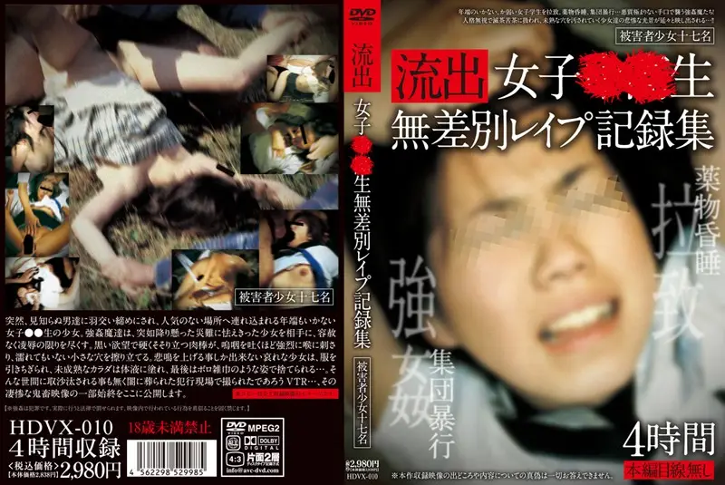 HDVX-010 JAV Movie Cover