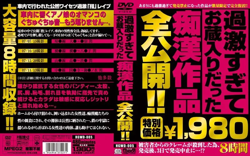 HGWD-005 JAV Movie Cover