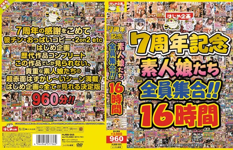HJBB-055 JAV Movie Cover