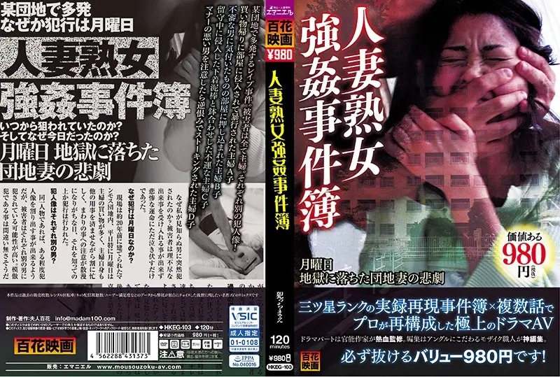 HKEG-103 JAV Movie Cover