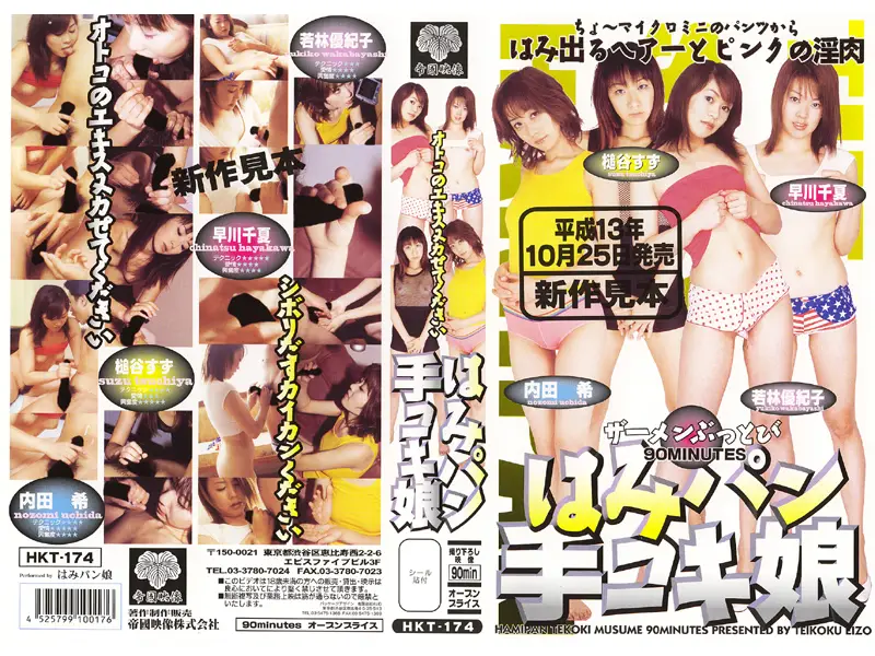 JAV Movie Cover