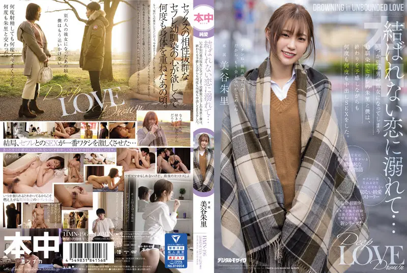 HMN-196 JAV Movie Cover