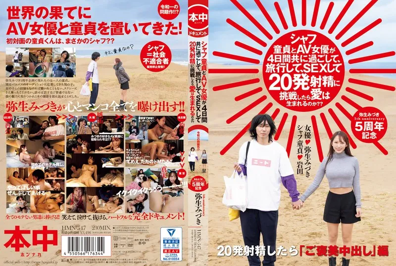 HMN-547 JAV Movie Cover