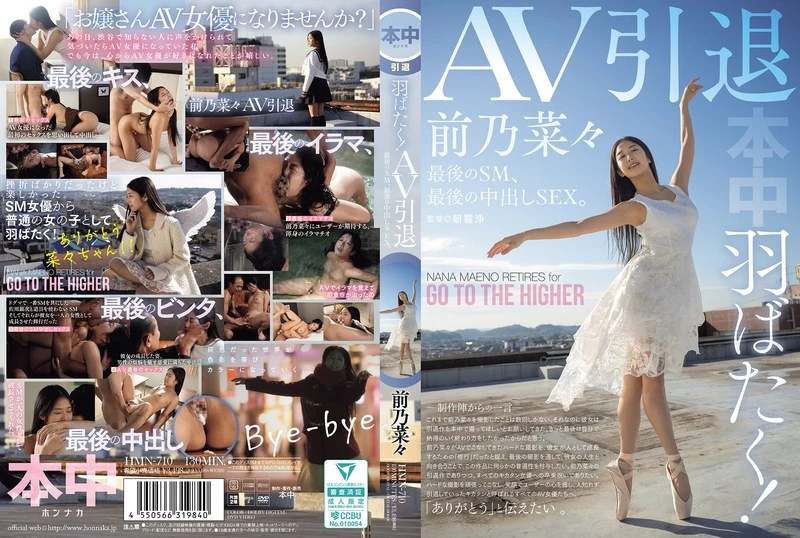 HMN-710 JAV Movie Cover