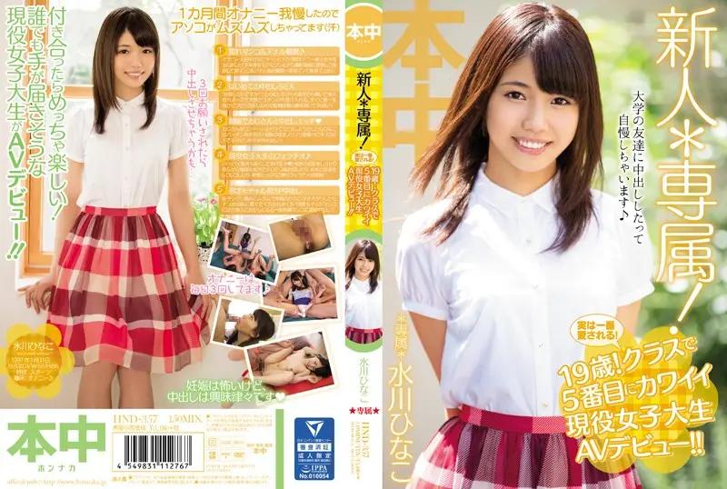HND-357 JAV Movie Cover