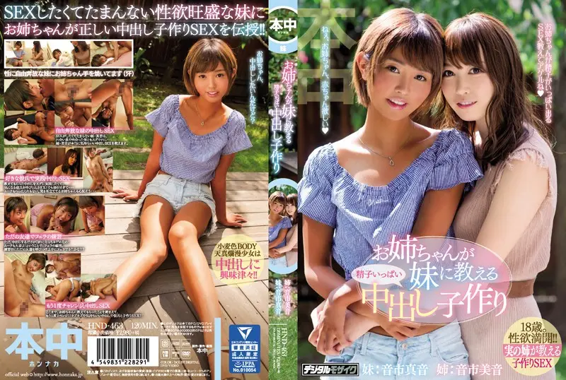 HND-463 JAV Movie Cover
