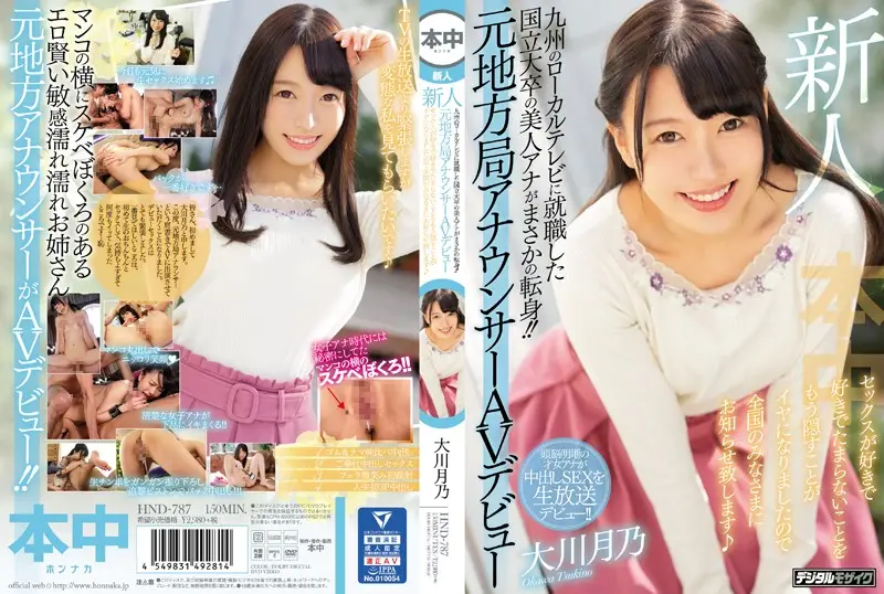 HND-787 JAV Movie Cover