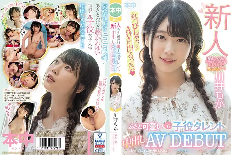 HND-879 JAV Movie Cover