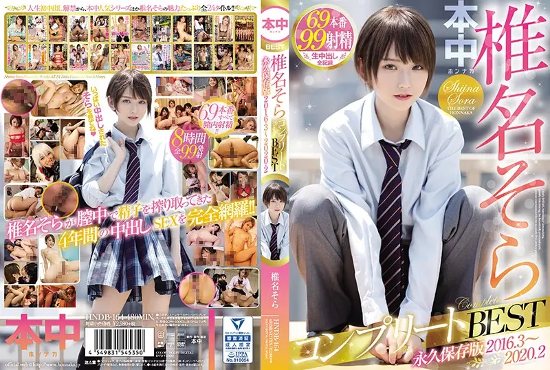 HNDB-164 JAV Movie Cover