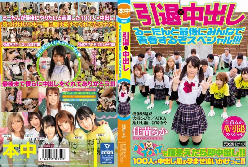 HNDS-060 JAV Movie Cover