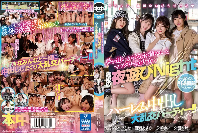 HNDS-075 JAV Movie Cover