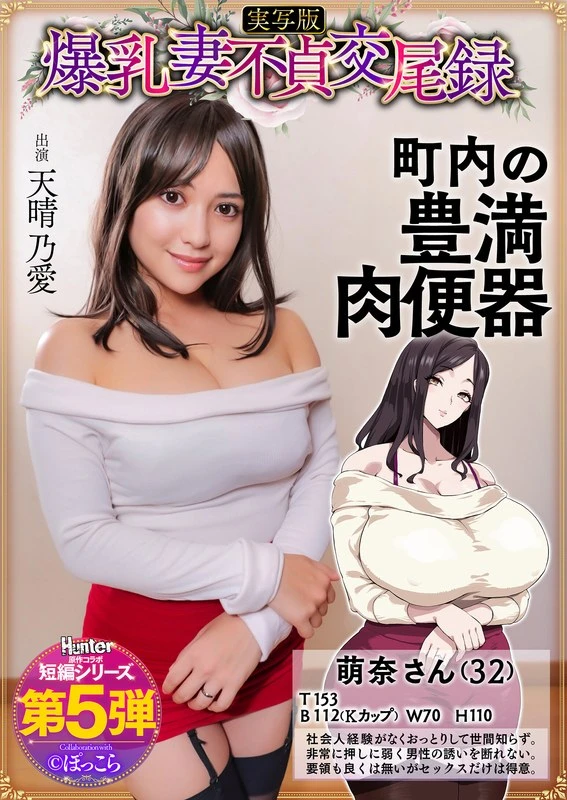 HNTRS-005 JAV Movie Cover