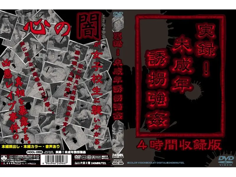 HOCL-056 JAV Movie Cover