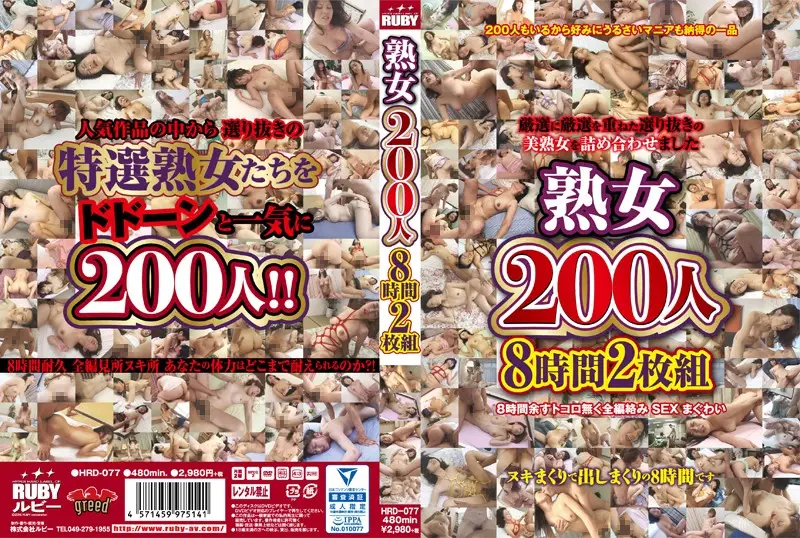 HRD-077 JAV Movie Cover