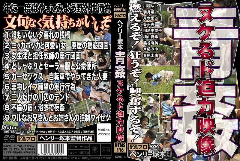 HTMS-116 JAV Movie Cover