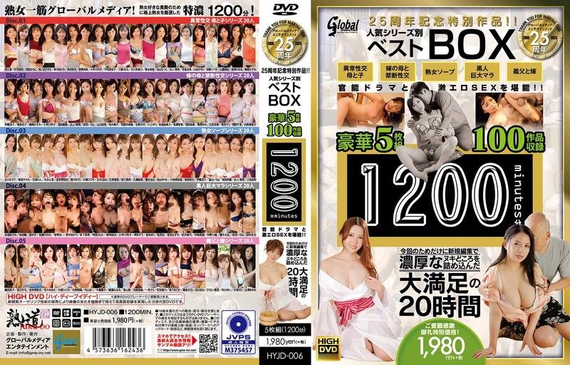 HYJD-006 JAV Movie Cover