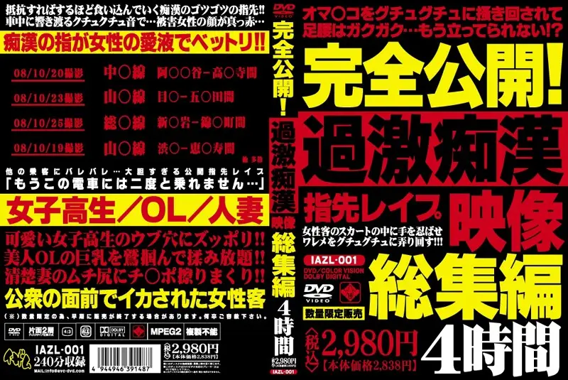 IAZL-001 JAV Movie Cover