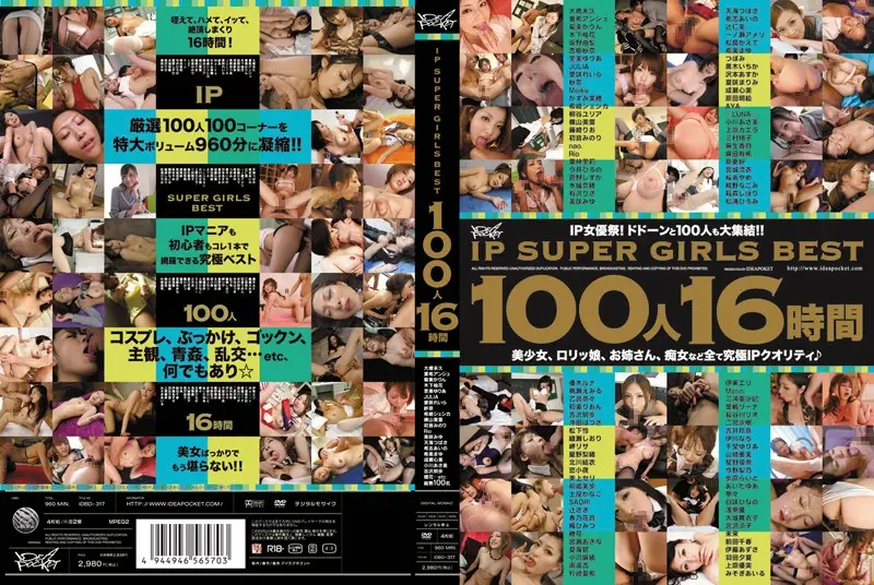 IDBD-317 JAV Movie Cover