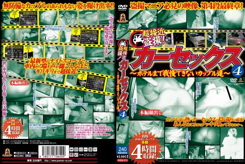 IGEM-013 JAV Movie Cover