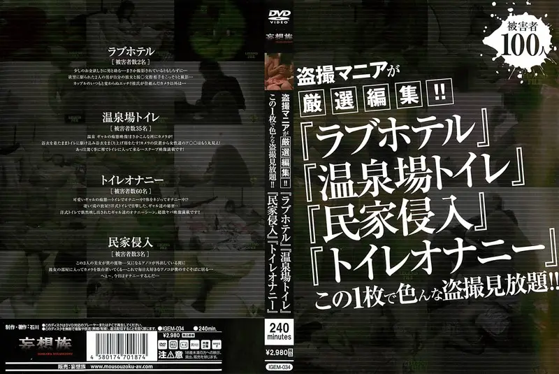 IGEM-034 JAV Movie Cover
