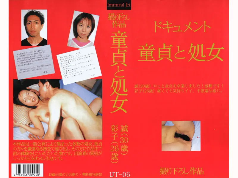 JAV Movie Cover